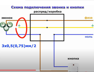 Схема подкдючения звонка и кнопки фото