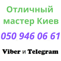 Мастер 5 на дом контакты в Киеве Мастер5 Киев фото телефон