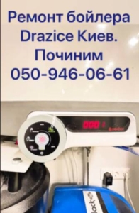 Замена ТЭНа в бойлере Drazice — профессиональный ремонт