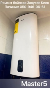 Профессиональный ремонт бойлера Zanussi в сервисе Master5 ®