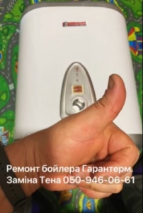 Ремонт водонагревателей Гарантерм Киев — Master5