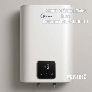 Ремонт водонагревателя Midea D50-20ED2 Киев