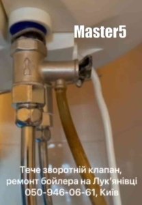 Мастер устраняет течь обратного клапана бойлера в квартире клиента в Киеве