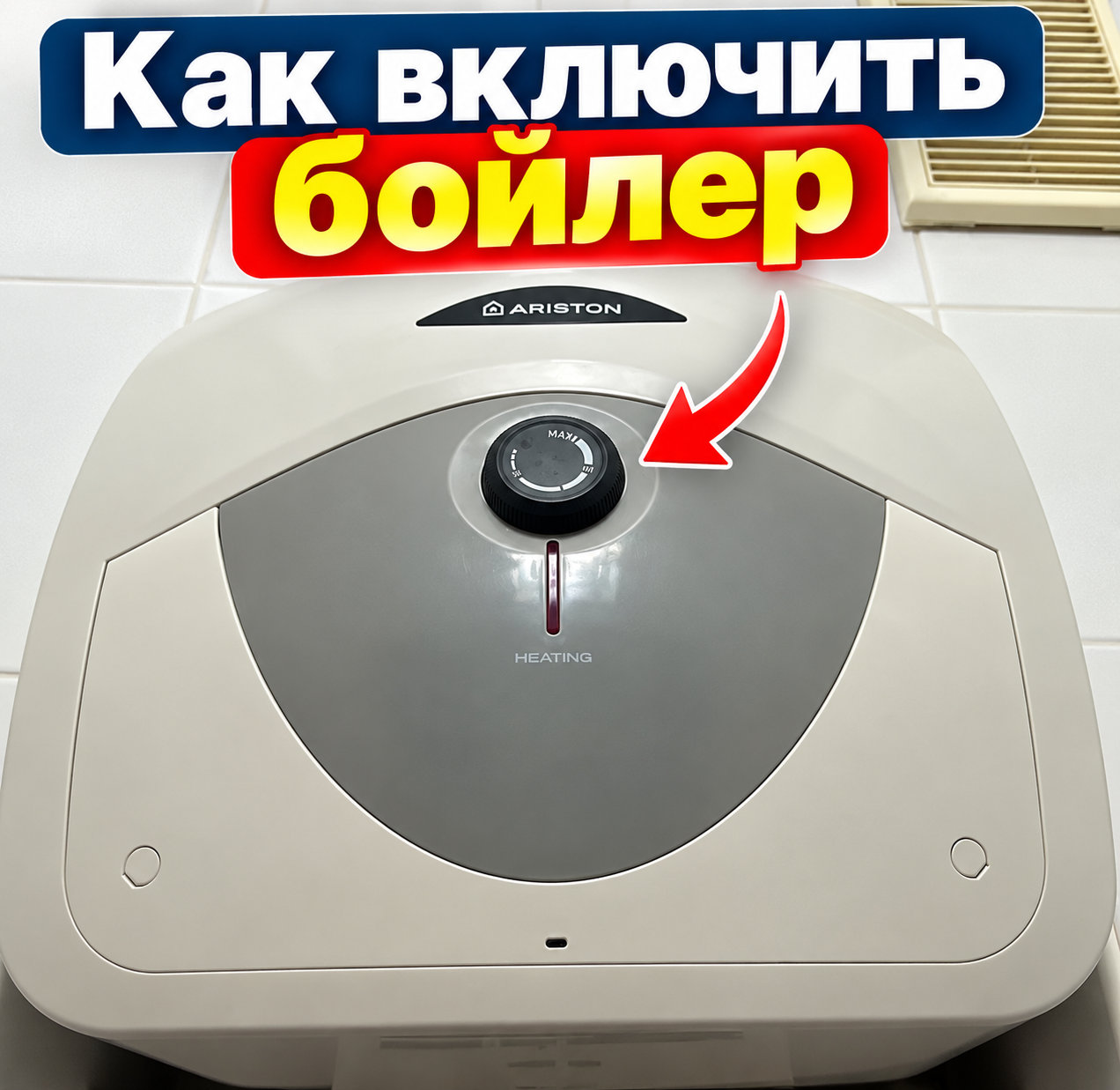 Как включить бойлер правильно Как включить бойлер